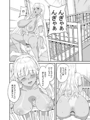 [カヅチ] 田舎の黒ギャルJkと結婚しました総集編 [DL版]_094