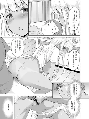 [カヅチ] 田舎の黒ギャルJkと結婚しました総集編 [DL版]_095