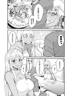 [カヅチ] 田舎の黒ギャルJkと結婚しました総集編 [DL版]_111