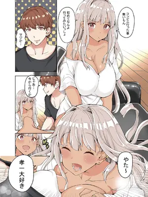 [カヅチ] 田舎の黒ギャルJkと結婚しました総集編 [DL版]_142