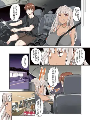 [カヅチ] 田舎の黒ギャルJkと結婚しました総集編 [DL版]_143