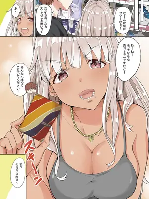 [カヅチ] 田舎の黒ギャルJkと結婚しました総集編 [DL版]_145