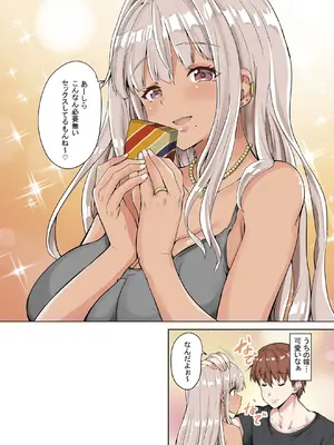 [カヅチ] 田舎の黒ギャルJkと結婚しました総集編 [DL版]_146