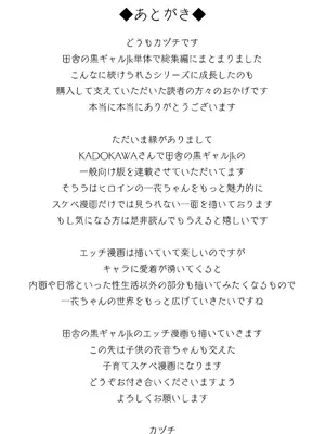 [カヅチ] 田舎の黒ギャルJkと結婚しました総集編 [DL版]_299