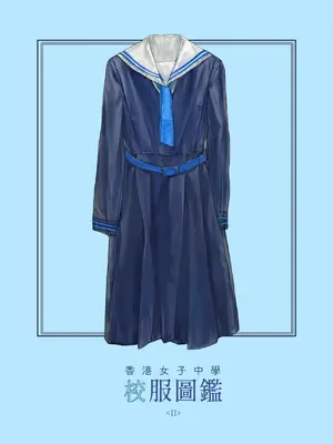[Bera] 香港女子中学制服図鑑2