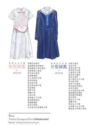 [Bera] 香港女子中学制服図鑑2_IMG_0695