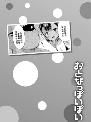 [みさお。] おとなっぽいぽい [DL版] [ggcity重嵌]_021