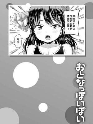 [みさお。] おとなっぽいぽい [DL版] [ggcity重嵌]_079