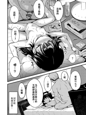 [みさお。] おとなっぽいぽい [DL版] [ggcity重嵌]_138