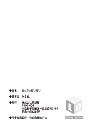 [みさお。] おとなっぽいぽい [DL版] [ggcity重嵌]_215