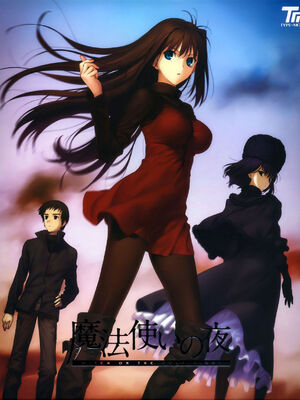 [TYPE-MOON] 魔法使いの夜 初回特典「魔法使いの基礎音律」[中国翻訳]