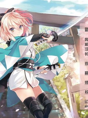 [TYPE-MOON] 魔法使いの夜 初回特典「魔法使いの基礎音律」[中国翻訳]_IMG_0821