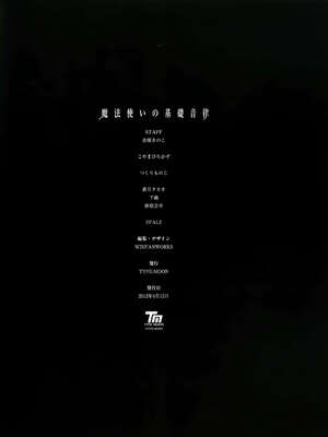 [TYPE-MOON] 魔法使いの夜 初回特典「魔法使いの基礎音律」[中国翻訳]_IMG_0819