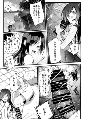 [TWILIGHT DUSK (藍夜)] 勤め先の娘さんをおいしく頂く本 それから…_013_0_012