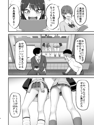 [ざらめっちょ] あこがれのモデル事務所に入った結果…_03_3p