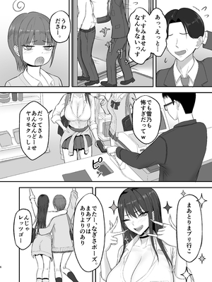 [ざらめっちょ] あこがれのモデル事務所に入った結果…_05_5p