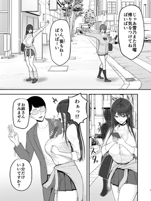 [ざらめっちょ] あこがれのモデル事務所に入った結果…_06_6p