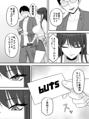 [ざらめっちょ] あこがれのモデル事務所に入った結果…_07_7p