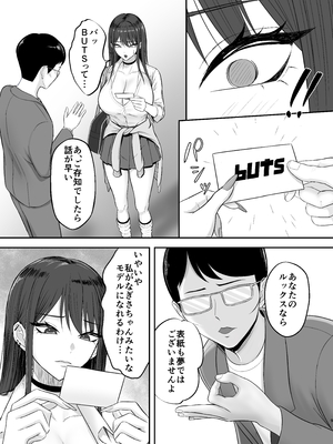 [ざらめっちょ] あこがれのモデル事務所に入った結果…_08_8p