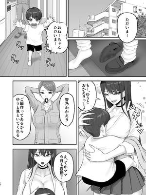 [ざらめっちょ] あこがれのモデル事務所に入った結果…_09_9p