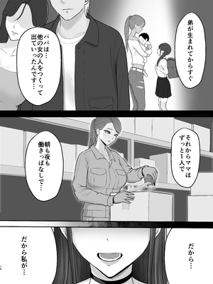 [ざらめっちょ] あこがれのモデル事務所に入った結果…_13_13p