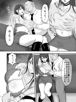 [ざらめっちょ] あこがれのモデル事務所に入った結果…_15_15p