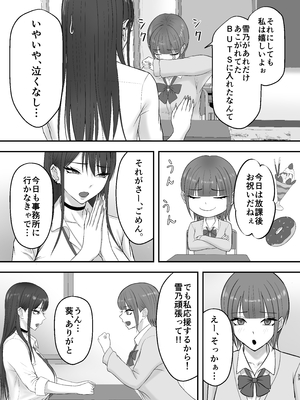 [ざらめっちょ] あこがれのモデル事務所に入った結果…_32_32p