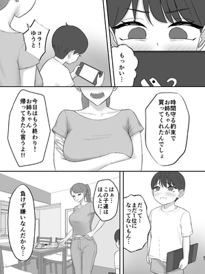 [ざらめっちょ] あこがれのモデル事務所に入った結果…_86_86p