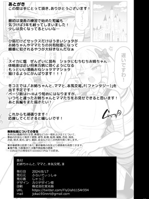 [ふらいでぃっしゅ (じゃっこ)] お姉ちゃんと、ママと、本気交尾。 III_89