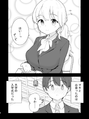 [白ネギ屋 (miya9)] ボクの彼女はカフェ店員2 ～寝取られ、堕ちて～_2_006