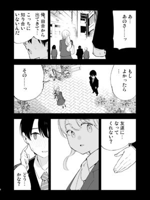 [白ネギ屋 (miya9)] ボクの彼女はカフェ店員2 ～寝取られ、堕ちて～_2_008