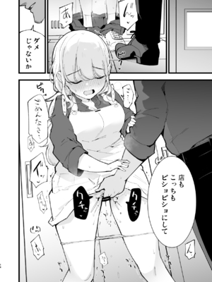 [白ネギ屋 (miya9)] ボクの彼女はカフェ店員2 ～寝取られ、堕ちて～_2_014