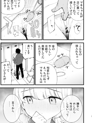 [白ネギ屋 (miya9)] ボクの彼女はカフェ店員2 ～寝取られ、堕ちて～_2_015