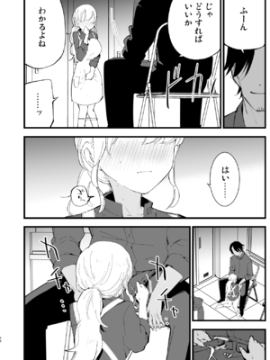 [白ネギ屋 (miya9)] ボクの彼女はカフェ店員2 ～寝取られ、堕ちて～_2_016