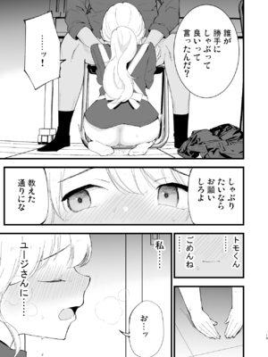 [白ネギ屋 (miya9)] ボクの彼女はカフェ店員2 ～寝取られ、堕ちて～_2_019