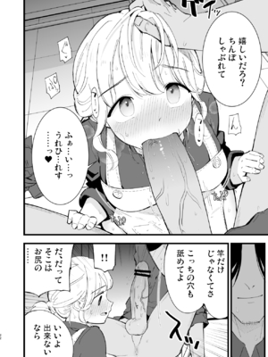 [白ネギ屋 (miya9)] ボクの彼女はカフェ店員2 ～寝取られ、堕ちて～_2_022