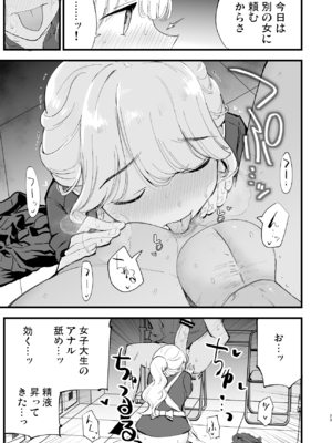 [白ネギ屋 (miya9)] ボクの彼女はカフェ店員2 ～寝取られ、堕ちて～_2_023