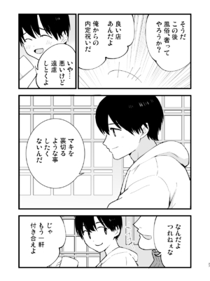 [白ネギ屋 (miya9)] ボクの彼女はカフェ店員2 ～寝取られ、堕ちて～_2_027