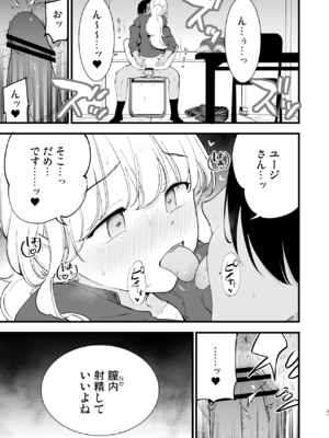 [白ネギ屋 (miya9)] ボクの彼女はカフェ店員2 ～寝取られ、堕ちて～_2_031