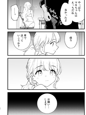 [白ネギ屋 (miya9)] ボクの彼女はカフェ店員2 ～寝取られ、堕ちて～_2_038