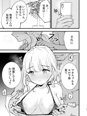 [白ネギ屋 (miya9)] ボクの彼女はカフェ店員2 ～寝取られ、堕ちて～_2_043