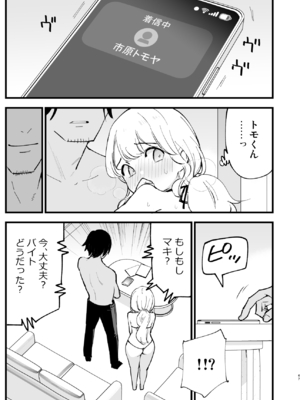 [白ネギ屋 (miya9)] ボクの彼女はカフェ店員2 ～寝取られ、堕ちて～_2_047