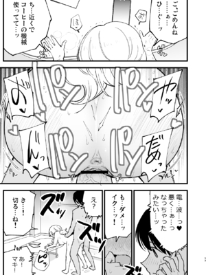 [白ネギ屋 (miya9)] ボクの彼女はカフェ店員2 ～寝取られ、堕ちて～_2_053