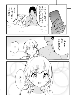 [白ネギ屋 (miya9)] ボクの彼女はカフェ店員2 ～寝取られ、堕ちて～_2_062