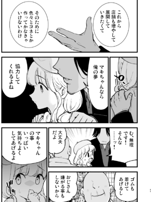 [白ネギ屋 (miya9)] ボクの彼女はカフェ店員2 ～寝取られ、堕ちて～_2_065