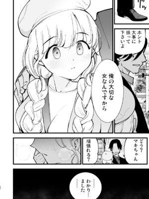 [白ネギ屋 (miya9)] ボクの彼女はカフェ店員2 ～寝取られ、堕ちて～_2_066