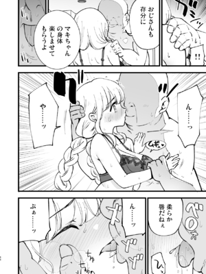 [白ネギ屋 (miya9)] ボクの彼女はカフェ店員2 ～寝取られ、堕ちて～_2_068