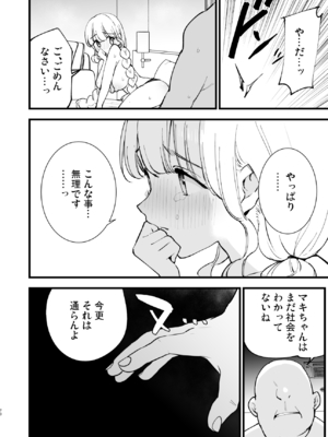 [白ネギ屋 (miya9)] ボクの彼女はカフェ店員2 ～寝取られ、堕ちて～_2_070