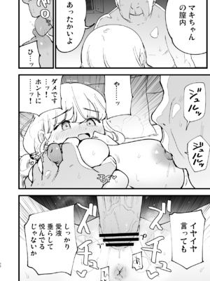 [白ネギ屋 (miya9)] ボクの彼女はカフェ店員2 ～寝取られ、堕ちて～_2_072