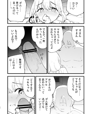 [白ネギ屋 (miya9)] ボクの彼女はカフェ店員2 ～寝取られ、堕ちて～_2_076